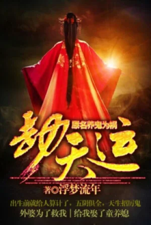 Kiếp Thiên Vận Poster