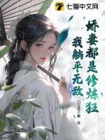 Image of Kiều Thê Đều Là Tu Luyện Cuồng, Ta Nằm Ngửa Vô Địch