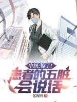 Image of Kinh! Bệnh Nhân Ngũ Tạng Biết Nói Chuyện