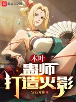 Image of Konoha: Cổ Sư Chế Tạo Hokage