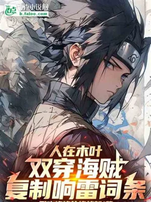 Konoha: Để Cho Ngươi Xoát Ràng Buộc, Ngươi Đắc Tội Toàn Bộ Nhẫn Giới Poster