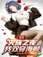 Image of Konoha: Diệt Tộc Chi Dạ, Ta Song Xuyên Hải Tặc