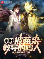 Image of Konoha: Naruto Bị Aizen Giáo Dục