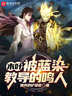 Konoha: Naruto Bị Aizen Giáo Dục Poster