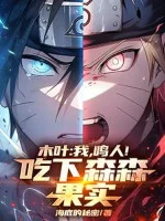 Image of Konoha: Ta, Naruto! Ăn Sâm Sâm Quả Thực!
