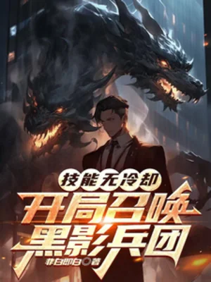 Kỹ Năng Không Có Làm Lạnh, Bắt Đầu Triệu Hoán Bóng Đen Binh Đoàn Poster