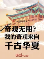Image of Kỳ Quan Vô Dụng? Ta Kỳ Quan Đến Từ Thiên Cổ Hoa Hạ