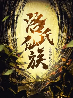 Lạc Thị Tiên Tộc Poster