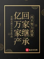 Image of Lại Không Cố Gắng Sẽ Phải Về Nhà Kế Thừa Ức Vạn Gia Sản