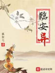 Lâm An Dị Poster