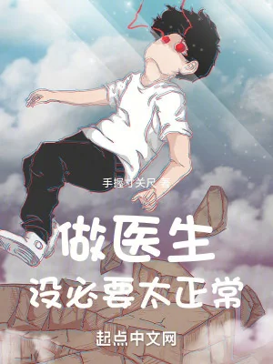 Làm Bác Sĩ, Không Cần Thiết Quá Bình Thường Poster