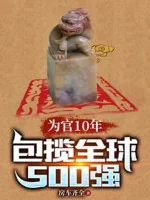 Image of Làm Quan 10 Năm, Ôm Đồm Toàn Cầu 500 Cường