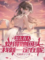 Image of Làm Sao Có Người Cảm Thấy Nàng Quay Đầu Ta Liền Nhất Định Ở Đây