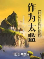 Image of Làm Thái Giám, Ta Tuyệt Không Nghĩ Trường Sinh Bất Tử