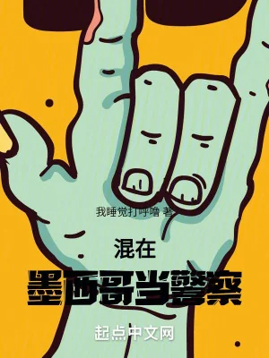 Lăn Lộn Tại Mexico Làm Cảnh Sát Poster