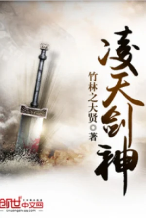 Lăng Thiên Kiếm Thần Poster