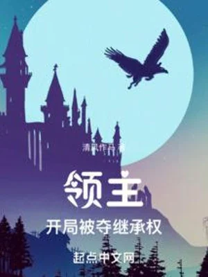 Lãnh Chúa: Bắt Đầu Bị Đoạt Quyền Kế Thừa Poster