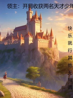 Lãnh Chúa: Bắt Đầu Thu Hoạch Hai Tên Thiên Tài Thiếu Niên Poster