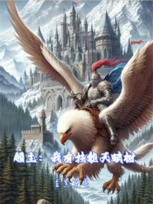 Lãnh Chúa: Ta Có Kỹ Năng Cây Thiên Phú Poster