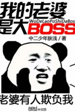 Lão Bà Của Ta Là Đại Boss Poster