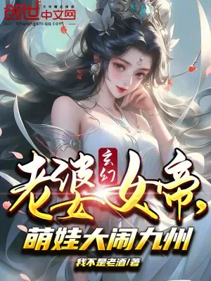 Lão Bà Nữ Đế, Manh Oa Đại Náo Cửu Châu Poster