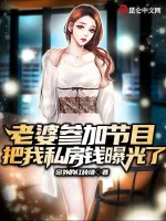 Image of Lão Bà Tham Gia Tiết Mục, Ta Tiền Riêng Bị Lộ Ra