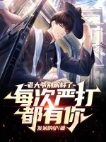 Image of Lão Đại Gia Chớ Giải Thích, Mỗi Lần Nghiêm Trị Đều Có Ngươi