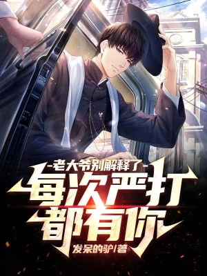 Lão Đại Gia Chớ Giải Thích, Mỗi Lần Nghiêm Trị Đều Có Ngươi Poster