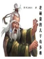 Image of Lão Ngoan Đồng Nhi Tử Quá Khó
