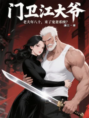 Lão Phu Năm Tám Mươi, Tới Sủng Thê Hệ Thống Poster