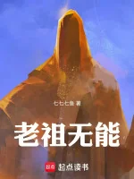Image of Lão Tổ Vô Năng!