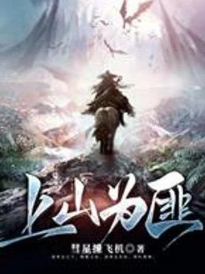 Lên Núi Vì Phỉ Poster