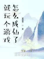 Image of Liền Chơi Cái Trò Chơi, Làm Sao Thành Tiên