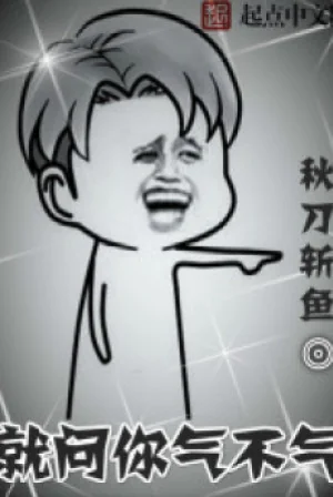 Liền Hỏi Ngươi Có Tức Hay Không Poster