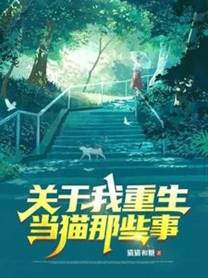 Liên Quan Tới Ta Trùng Sinh Làm Mèo Những Sự Tình Kia Poster
