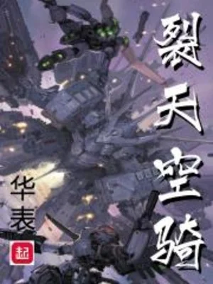 Liệt Thiên Không Kỵ Poster