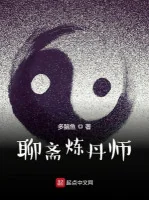 Image of Liêu Trai Luyện Đan Sư