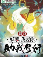 Image of Liêu Trai: Yêu Nghiệt, Ta Muốn Ngươi Giúp Ta Tu Hành