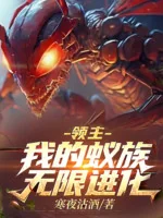Image of Lĩnh Chủ: Ta Kiến Tộc Vô Hạn Tiến Hóa