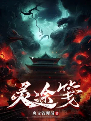 Linh Đường Tiên Poster