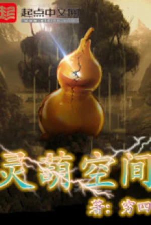 Linh Hồ Không Gian Poster