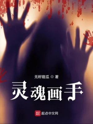 Linh Hồn Họa Thủ Poster