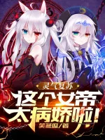 Image of Linh Khí Khôi Phục: Cái Này Nữ Đế Quá Ngạo Kiều Rồi!