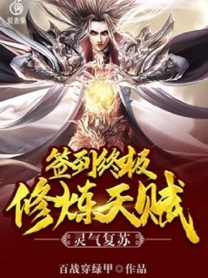 Linh Khí Khôi Phục: Đánh Dấu Chung Cực Thiên Phú Tu Luyện Poster