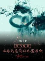 Image of Linh Khí Khôi Phục: Để Ngươi Người Quản Lý Không Có Để Ngươi Quán Đỉnh A