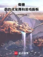 Image of Linh Sủng Của Ta Có Được Bảng Trò Chơi