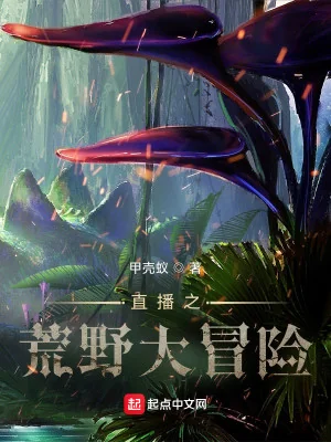 Livestream Chi Hoang Dã Đại Mạo Hiểm  Poster