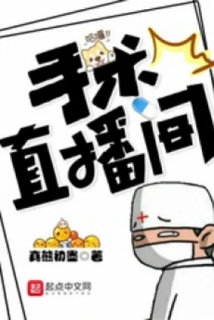 Livestream Giải Phẫu Poster