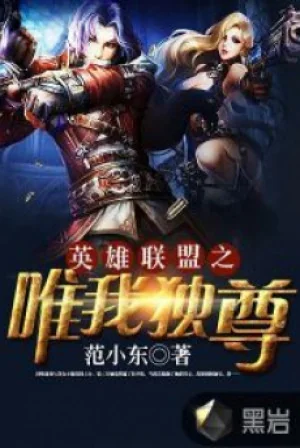 Lol Chi Duy Ngã Độc Tôn Poster