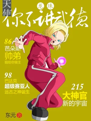 Long Châu: Không Giấu, Ta Là Thiên Sứ Poster